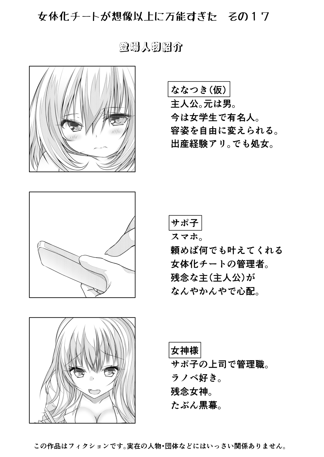 Nyotaika Cheat ga Souzou Ijou ni Bannou Sugita Sono 17 page 2 full