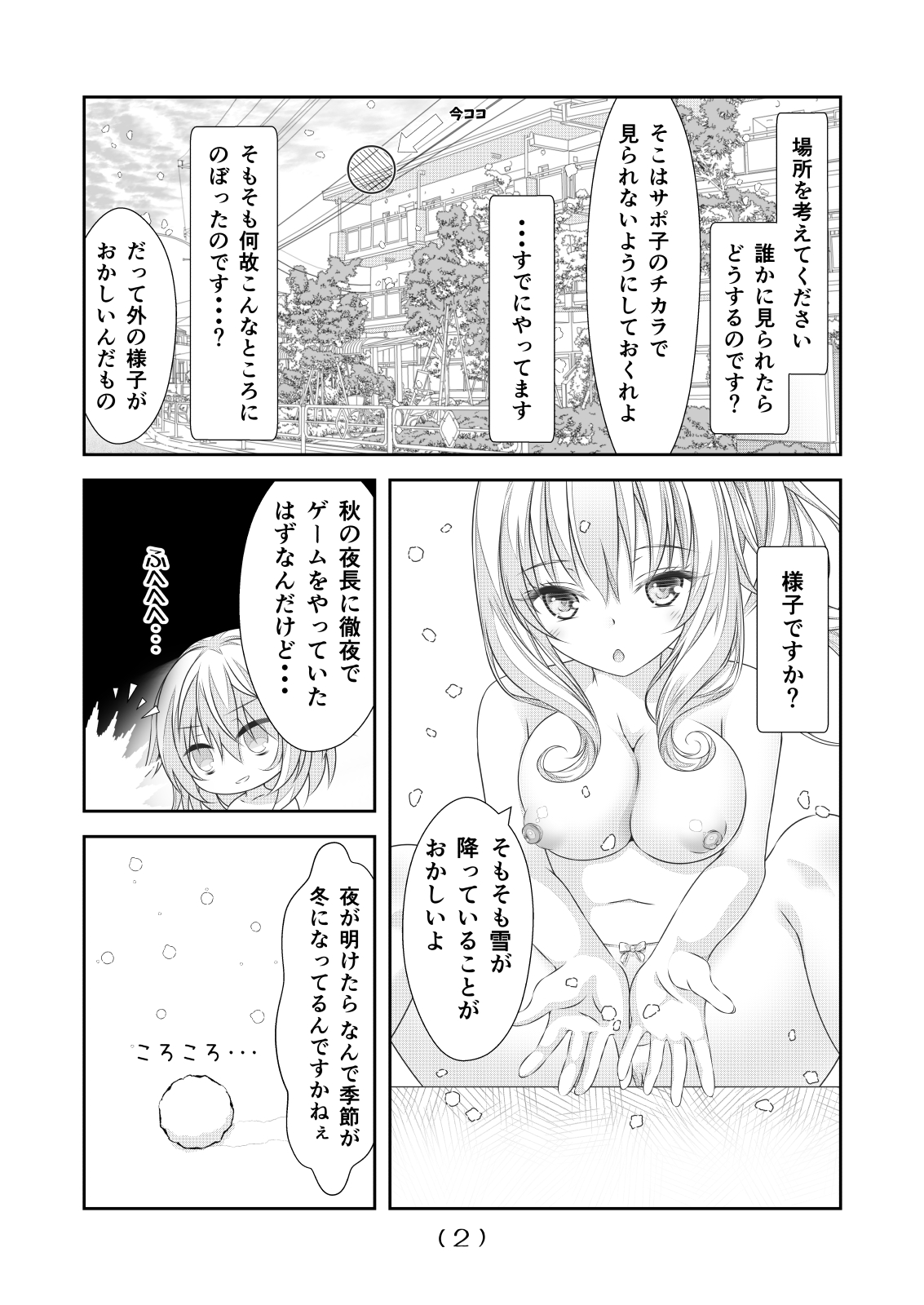 Nyotaika Cheat ga Souzou Ijou ni Bannou Sugita Sono 17 page 4 full