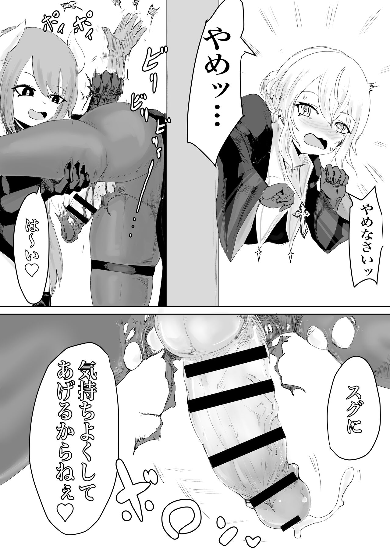 Exorcist no Haiboku 2 ~Kabeshiri to Onaho Hen~ page 12 full