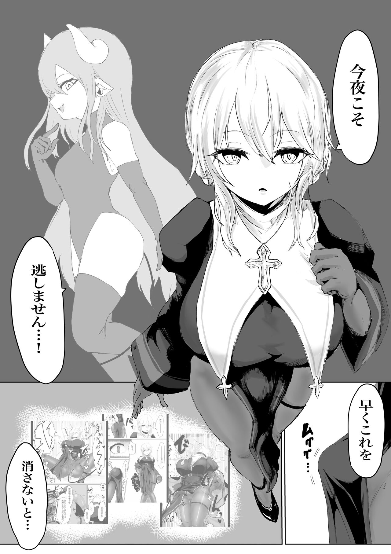 Exorcist no Haiboku 2 ~Kabeshiri to Onaho Hen~ page 4 full