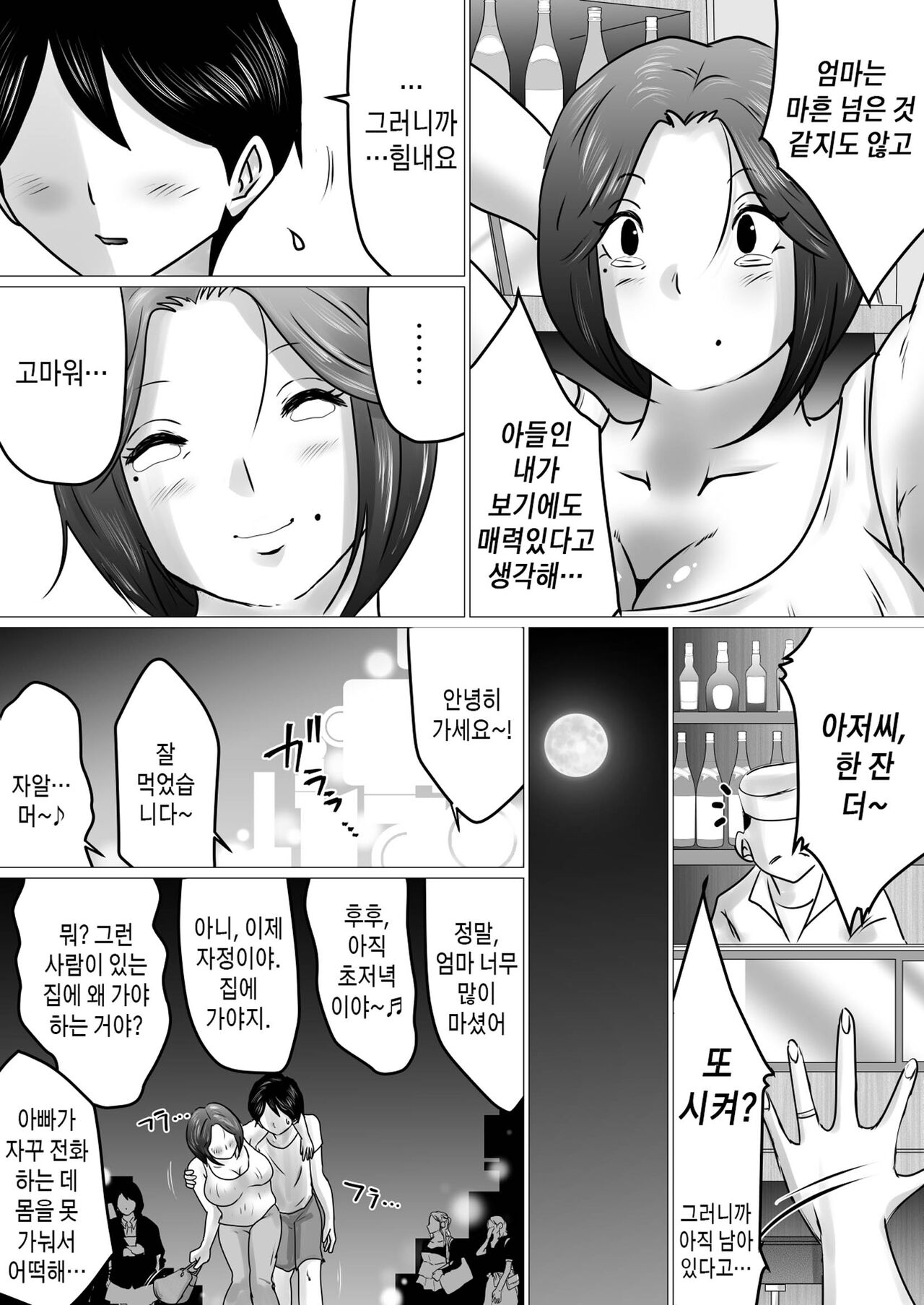 Jukubo to Futari de, Love Hotel . ~ Haha to Musuko… Misshitsu de Sugosu Kindan no Ichiya ~ | 요염한 엄마와 둘이서 러브호텔. ~ 엄마와 아들... 밀실에서 보내는 금단의 하룻밤 page 7 full