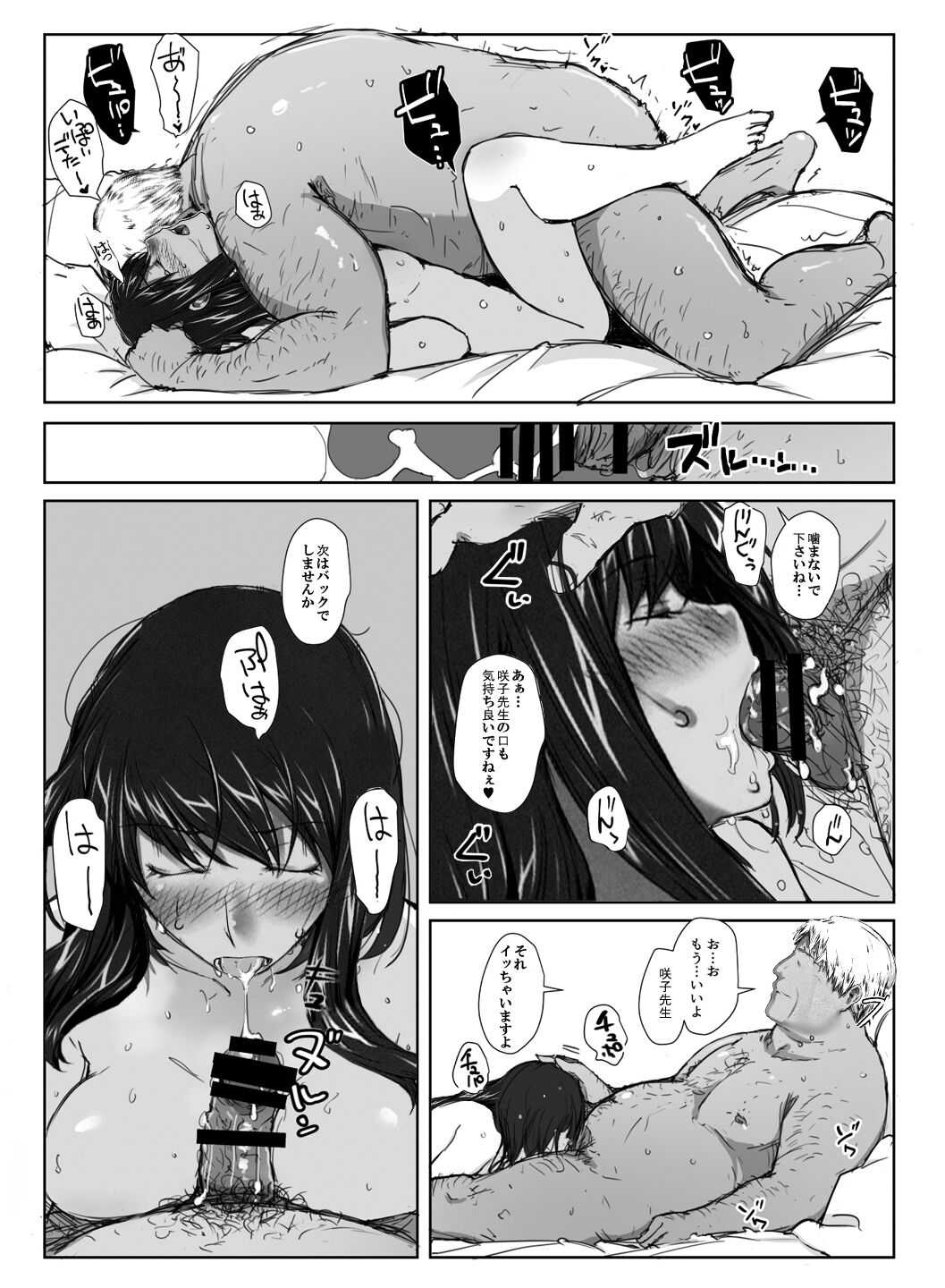 Sakiko-san in delusion Vol.12 ~Sakiko-san's defenseless circumstance ~ page 12 full