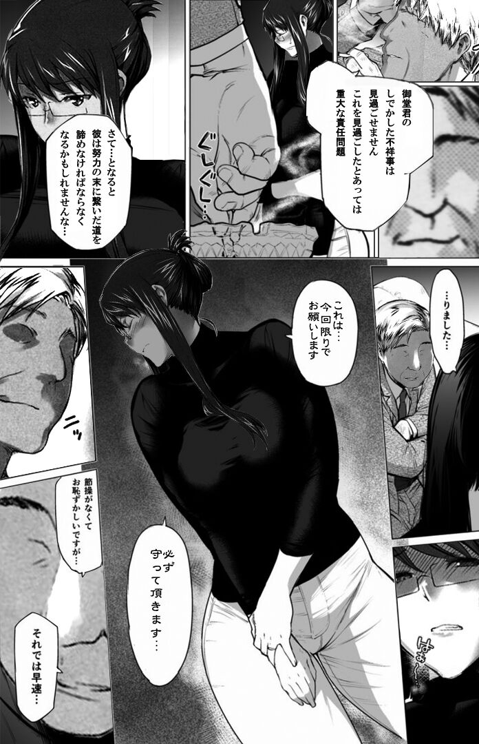 Sakiko-san in delusion Vol.12 ~Sakiko-san's defenseless circumstance ~ page 2 full