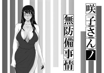 Sakiko-san in delusion Vol.12 ~Sakiko-san's defenseless circumstance ~ (collage) cover
