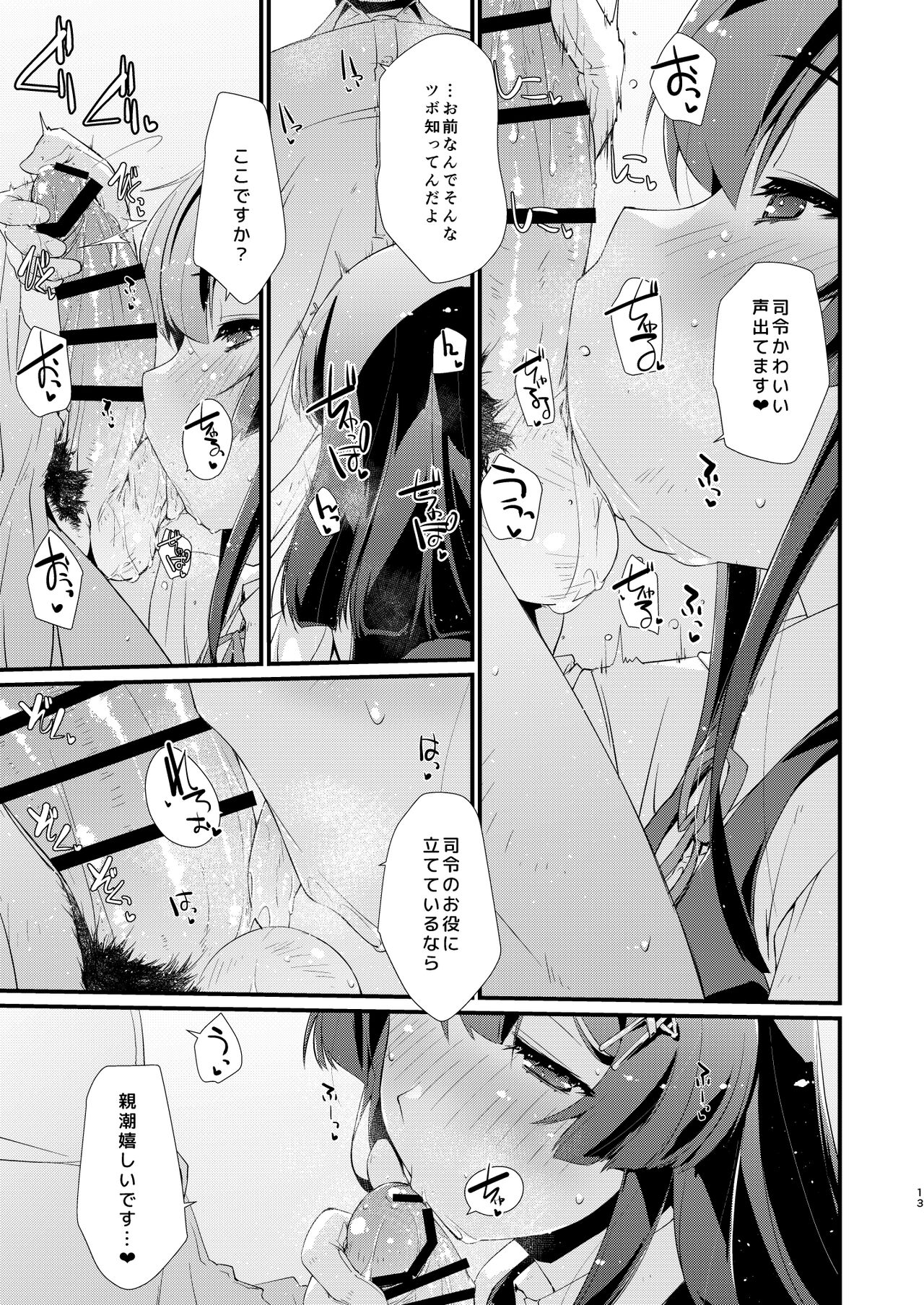 Oyashio-chan no Koki Tebukuro. page 12 full