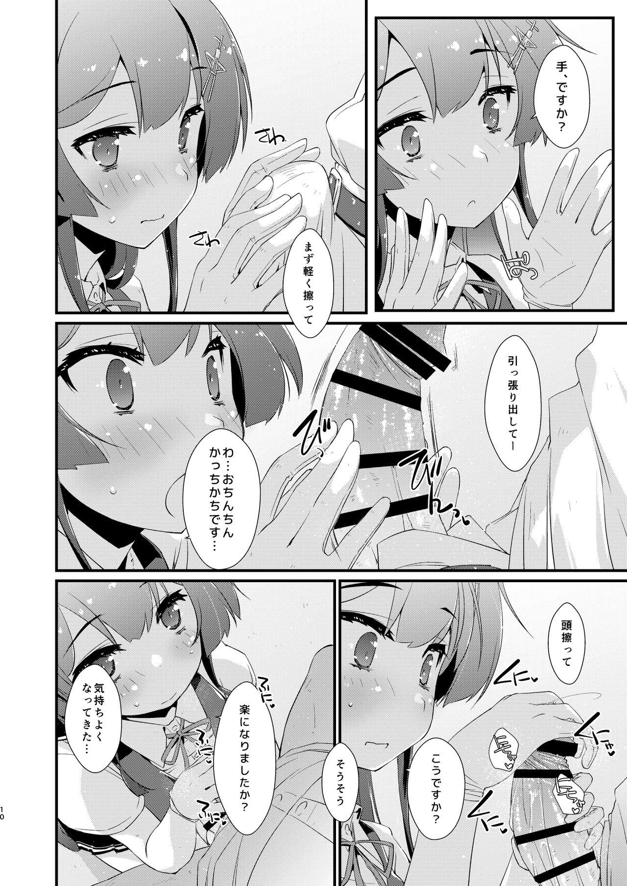 Oyashio-chan no Koki Tebukuro. page 9 full