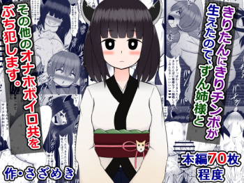 [Sazameki Dori (Sazameki)] Kiritan ni Kiri-chinpo ga Haetanode, Zun-neesama to Sonota no Onaho Voiro-domo wo Buchiokasimasu (VOICEROID) cover