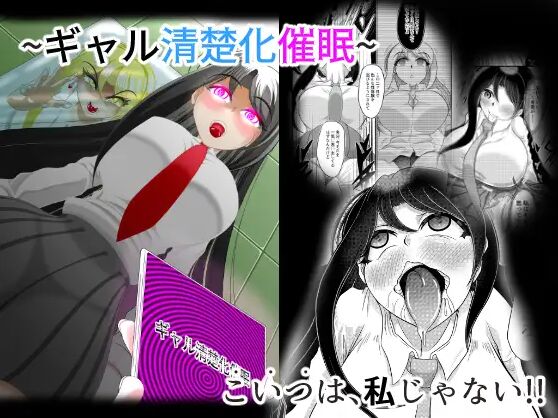 Gyaru Seiso-ka Saimin page 1 full