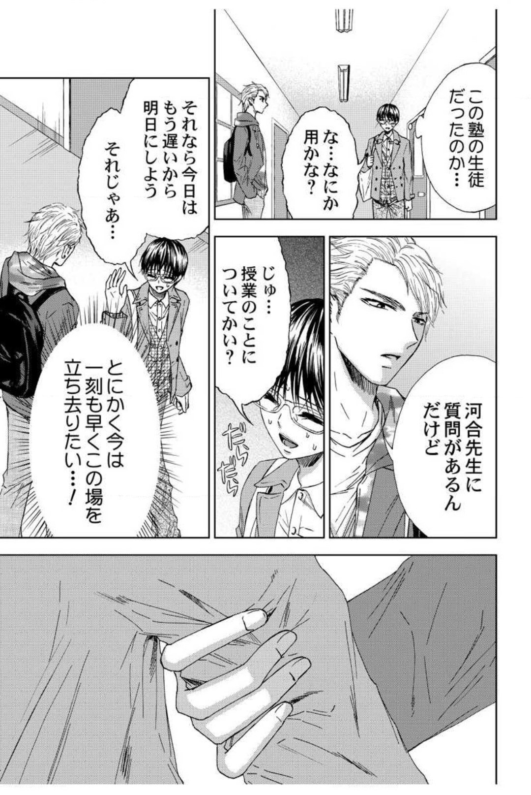 Dansō Kyōshi 〜 H Shori wa Migawari Sensei 〜 1-3 page 12 full