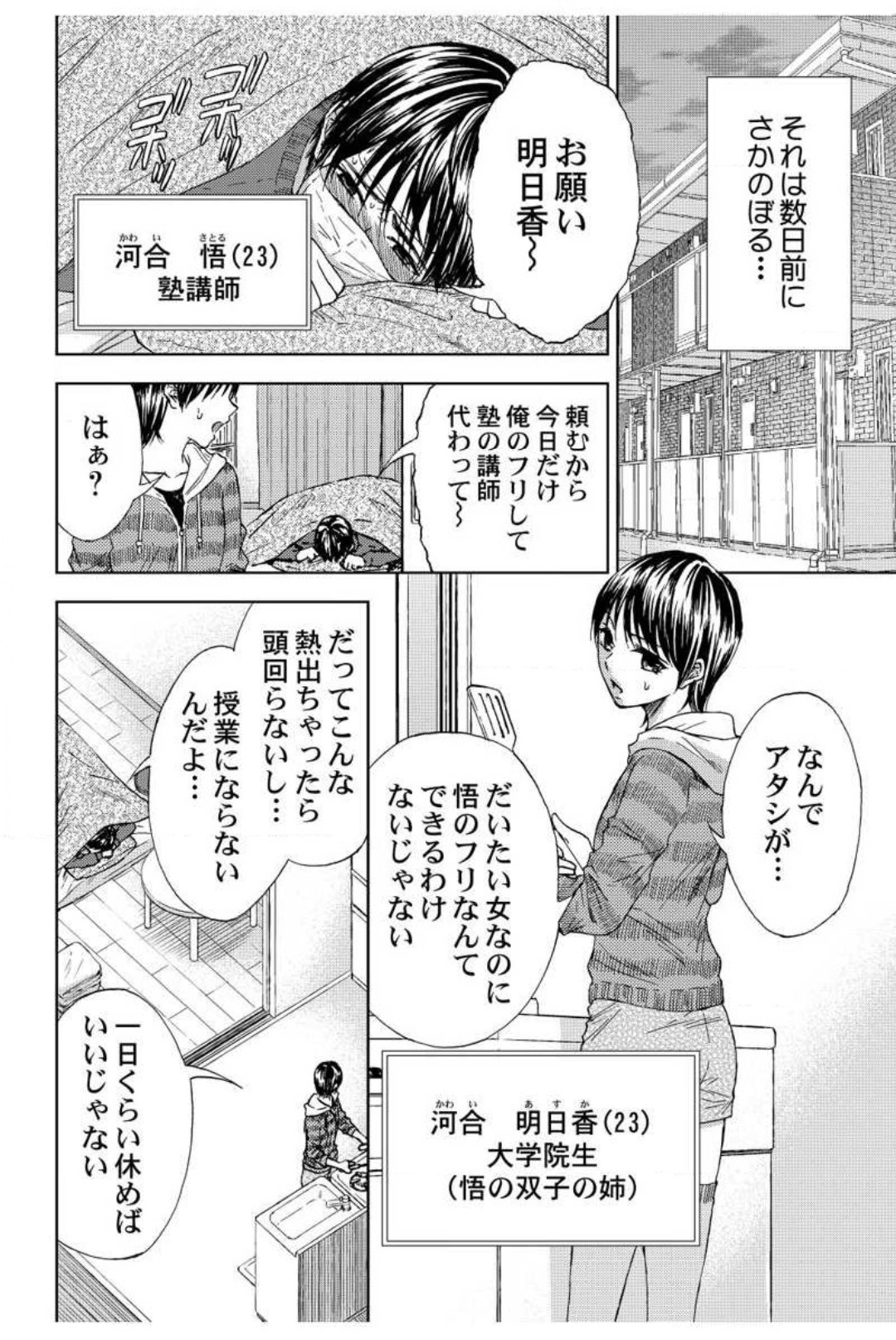 Dansō Kyōshi 〜 H Shori wa Migawari Sensei 〜 1-3 page 3 full