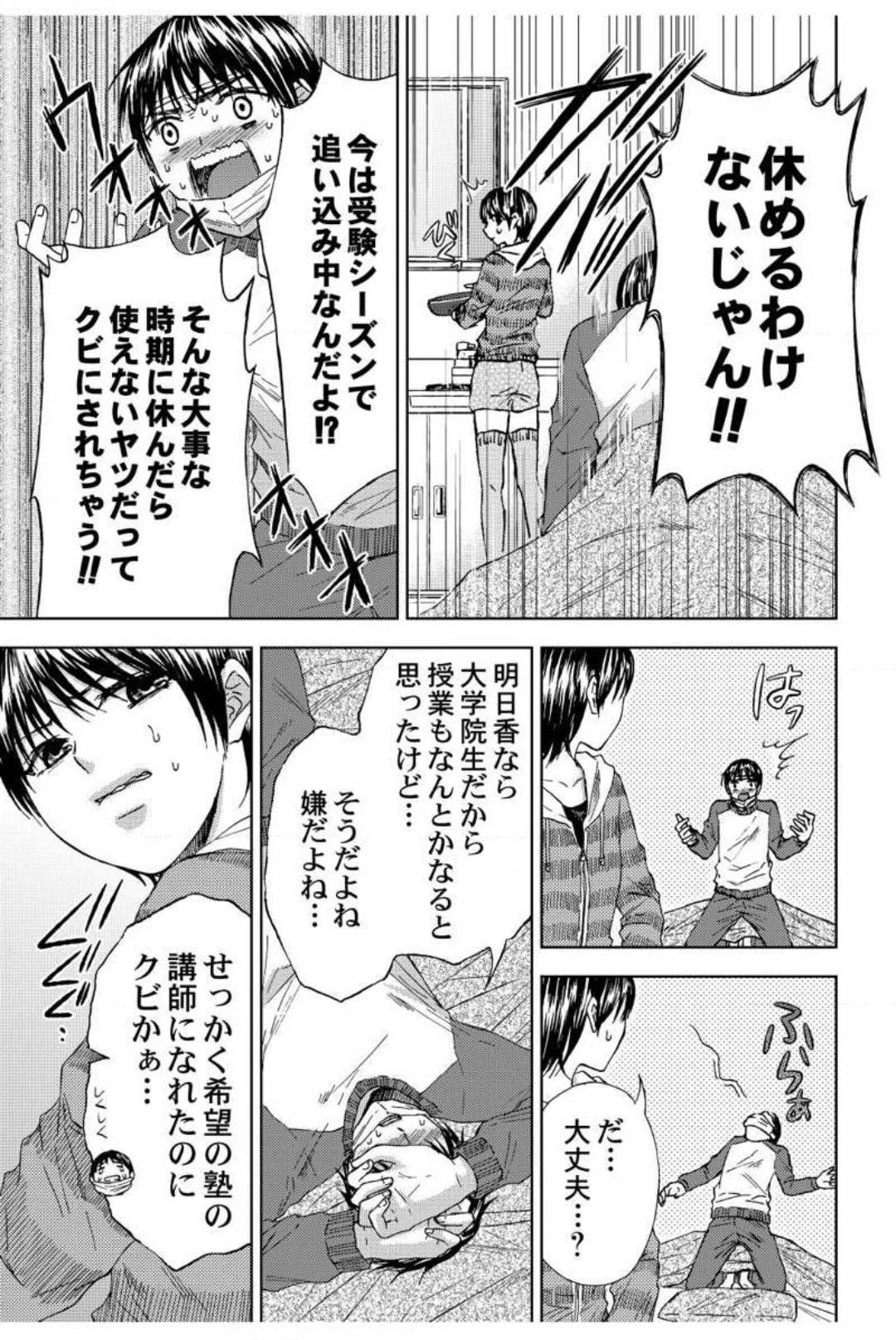 Dansō Kyōshi 〜 H Shori wa Migawari Sensei 〜 1-3 page 4 full