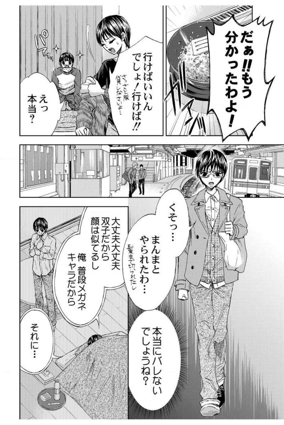 Dansō Kyōshi 〜 H Shori wa Migawari Sensei 〜 1-3 page 5 full