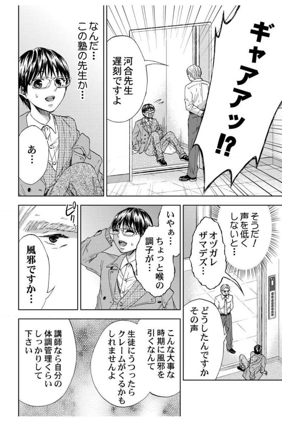 Dansō Kyōshi 〜 H Shori wa Migawari Sensei 〜 1-3 page 9 full