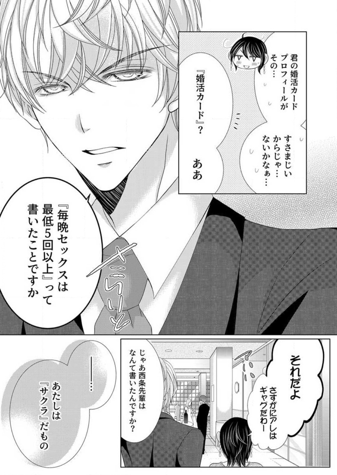 Maiban, Saitei 5-kai wa Ore ni Dakarete Kudasai - Yoteigai Desu ga, Ashita Kekkon Shimasu 1-12 page 11 full