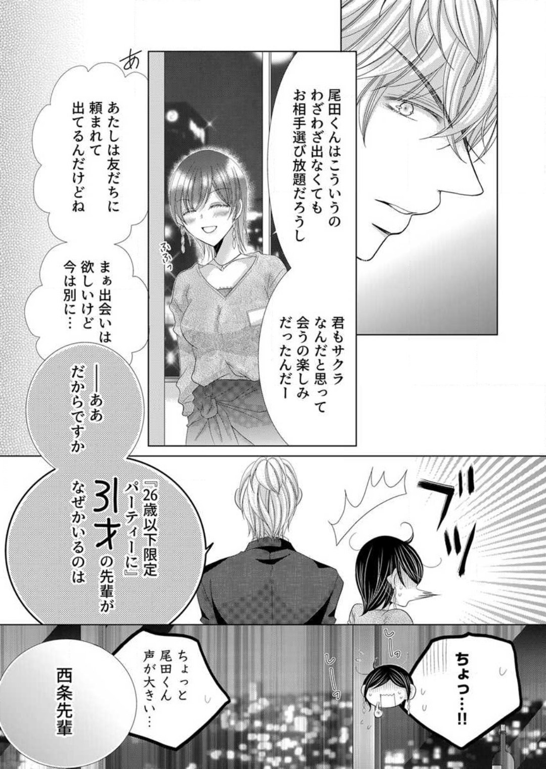 Maiban, Saitei 5-kai wa Ore ni Dakarete Kudasai - Yoteigai Desu ga, Ashita Kekkon Shimasu 1-12 page 12 full