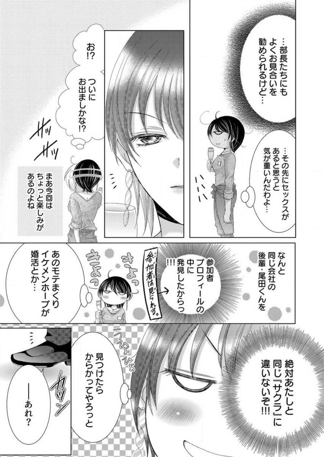 Maiban, Saitei 5-kai wa Ore ni Dakarete Kudasai - Yoteigai Desu ga, Ashita Kekkon Shimasu 1-12 page 9 full