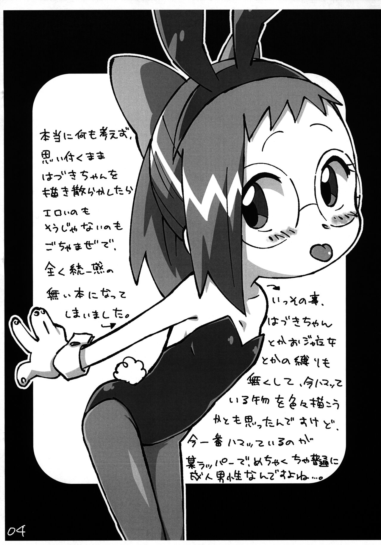 Hazuki-chan Kaita dake page 3 full