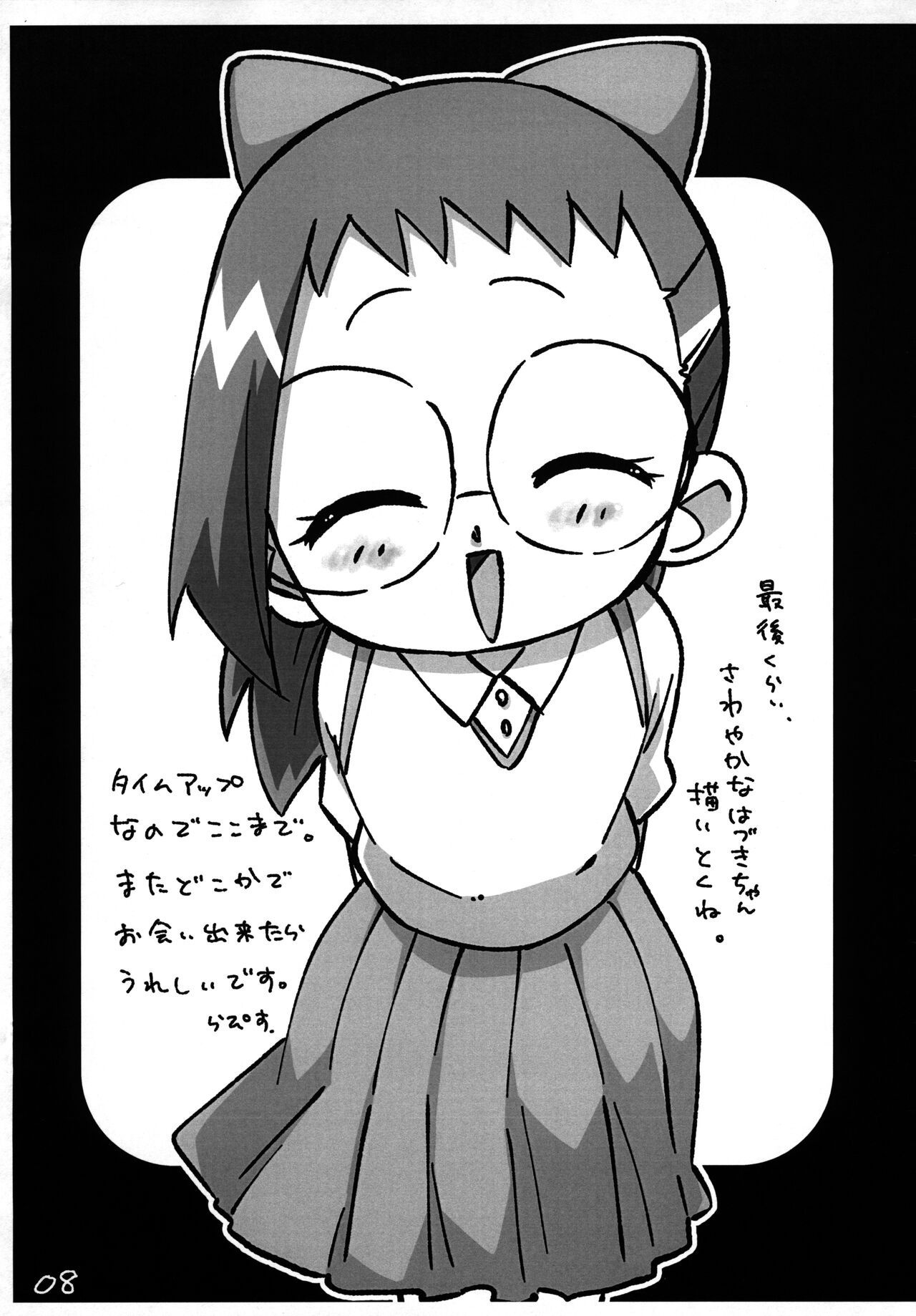 Hazuki-chan Kaita dake page 7 full