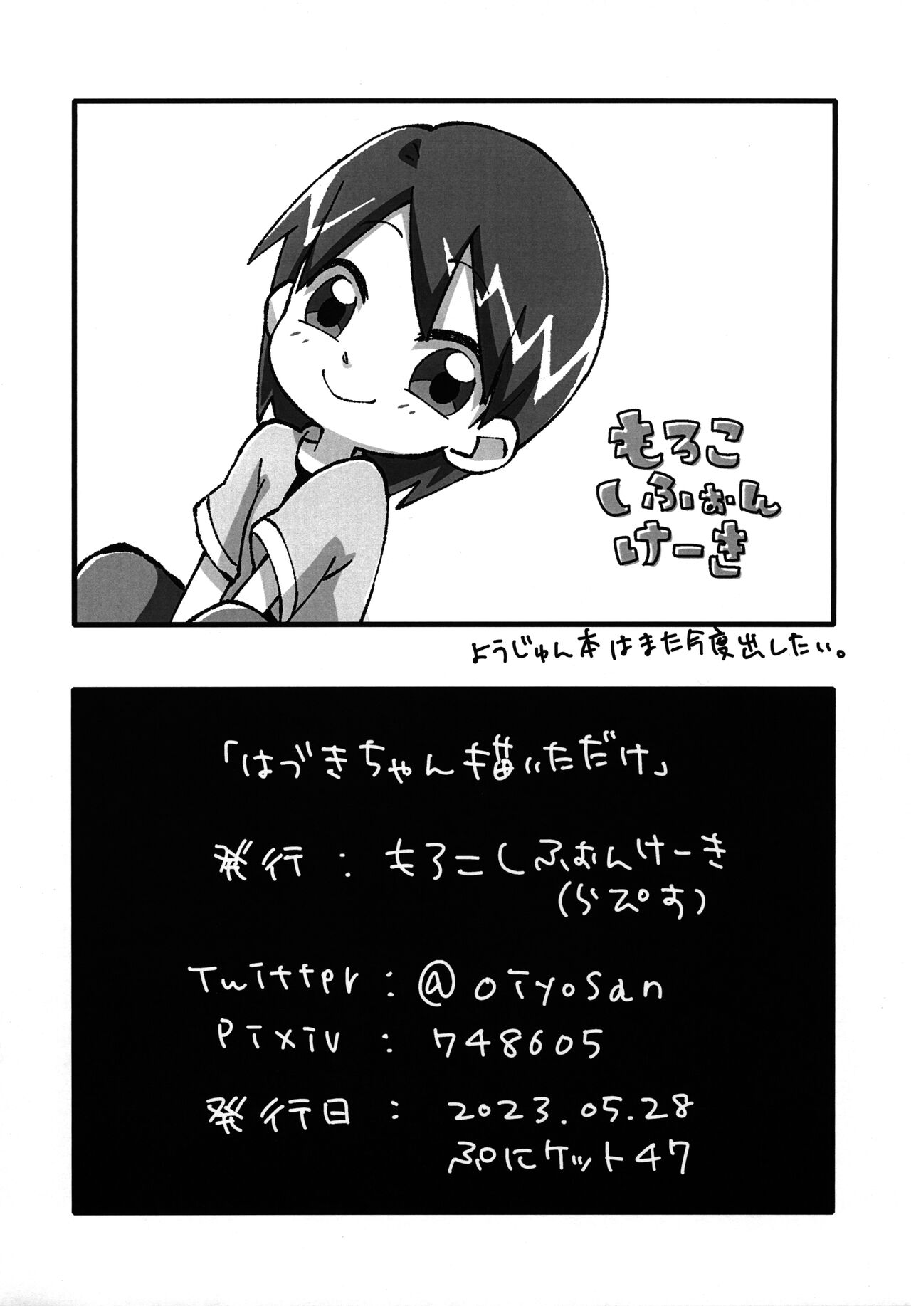 Hazuki-chan Kaita dake page 8 full