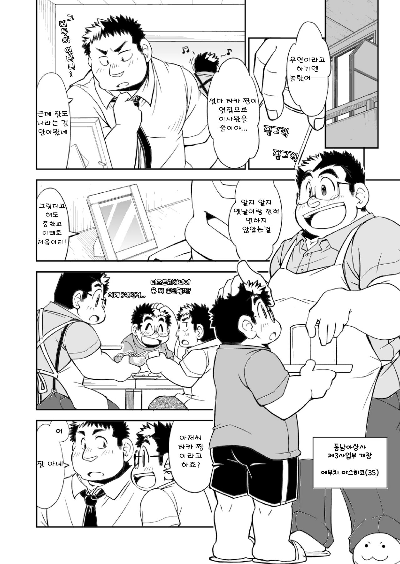 Omoeba Tooku e Kitamonda | 생각해보니 멀리도 왔구나 page 11 full