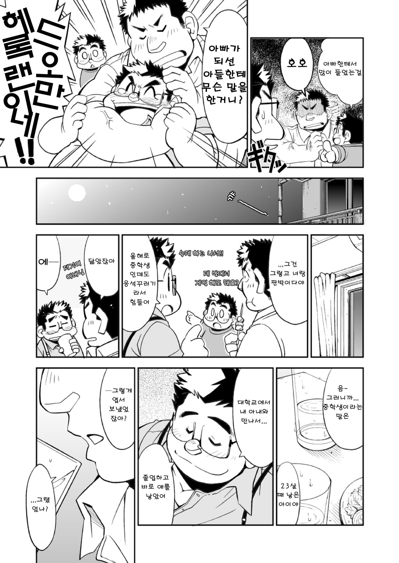 Omoeba Tooku e Kitamonda | 생각해보니 멀리도 왔구나 page 12 full