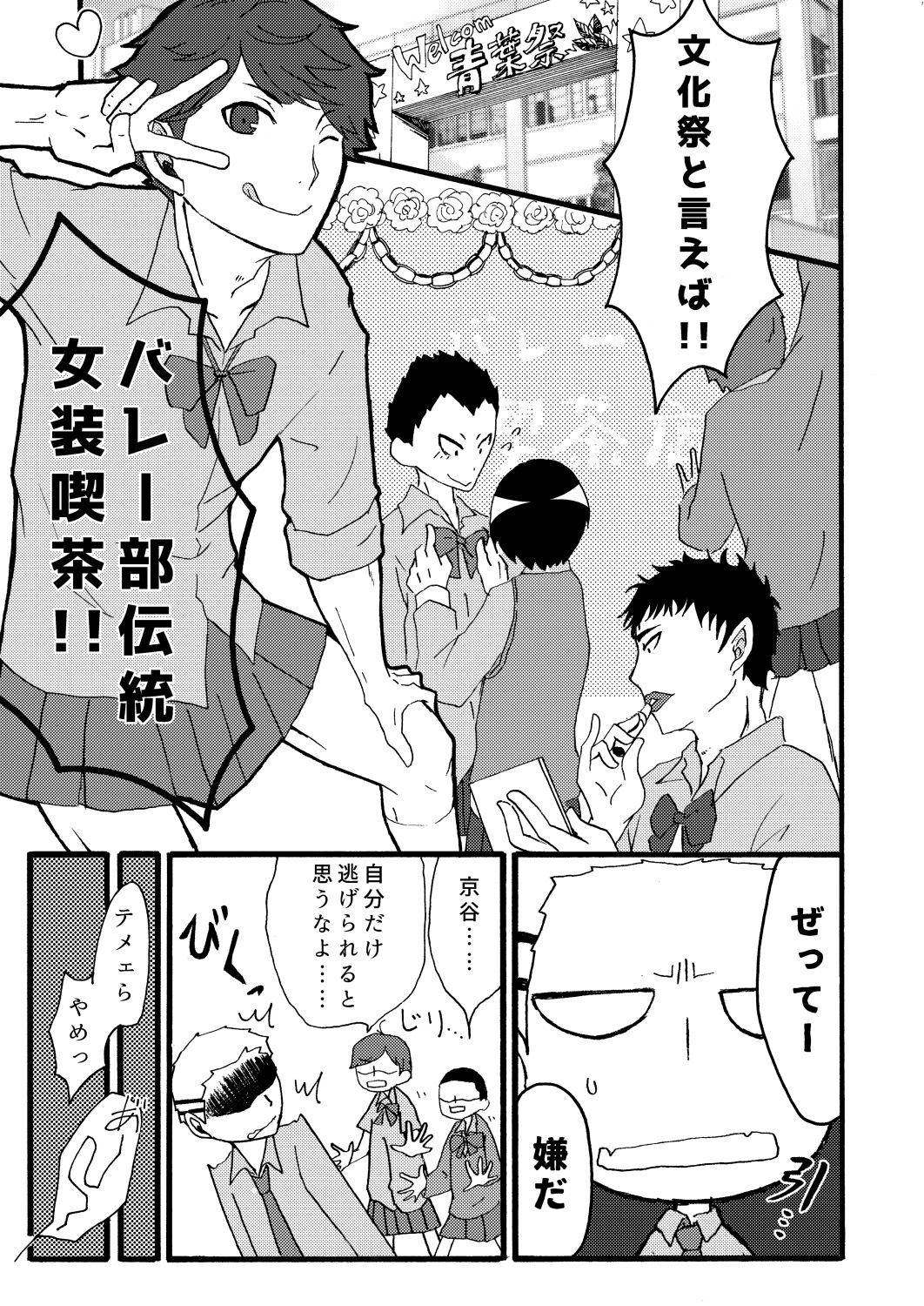 Oikawa-san wa Yakimochi Nante Yakanai page 2 full