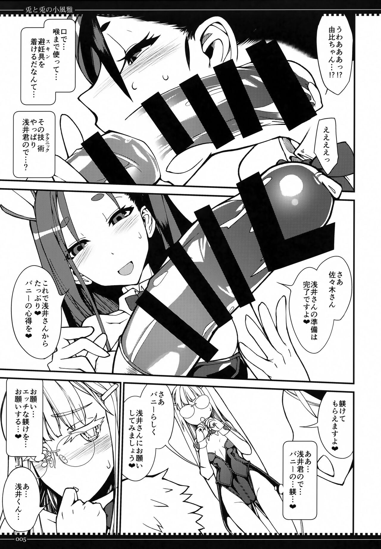Usagi to Usagi no Ko Fuuga page 4 full