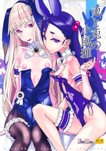 (C100) [Planet Matier (Yamamoto canPoni)] Usagi to Usagi no Ko Fuuga (Zettai Junpaku Mahou Shoujo) cover