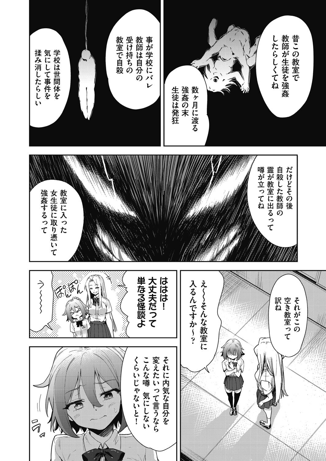 Shikiyoku no Kyoushitsu to Ikenie Shoujo page 6 full