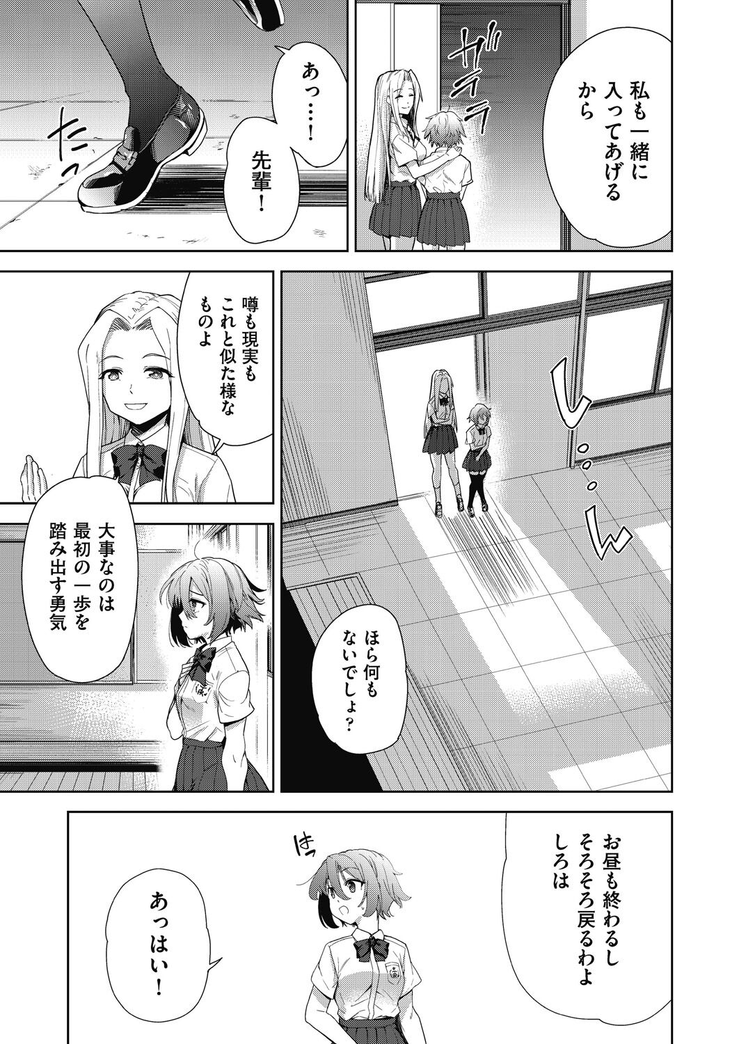 Shikiyoku no Kyoushitsu to Ikenie Shoujo page 7 full