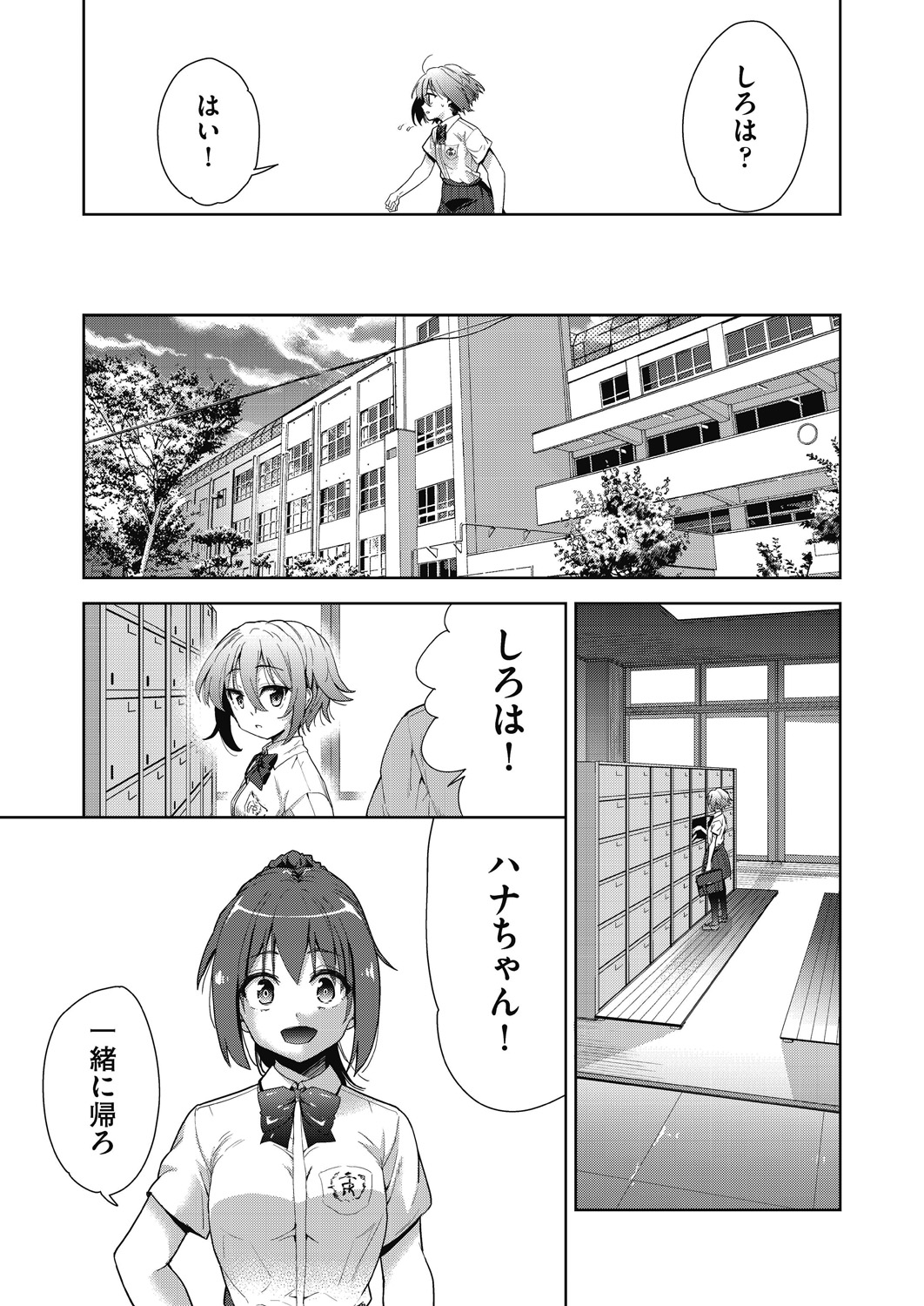 Shikiyoku no Kyoushitsu to Ikenie Shoujo page 9 full