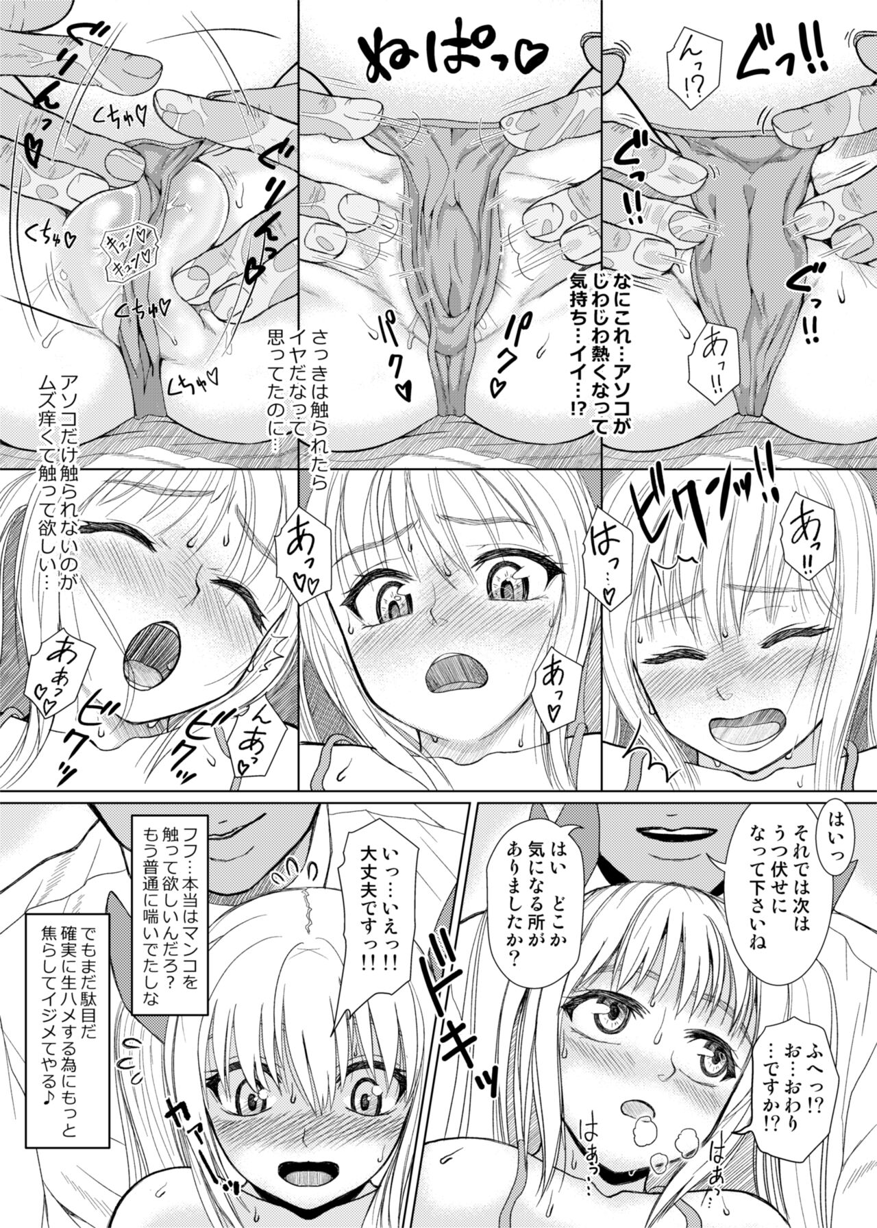 Nurute ka Idol Massage page 11 full