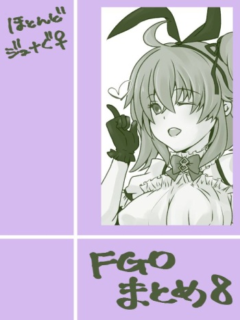 [[Mosha])] FGO rogu matome 8][ fate grand order ) cover