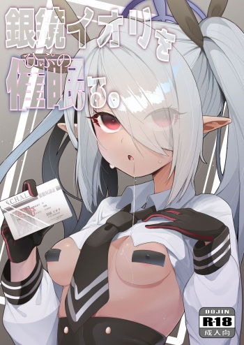 [Salty Dog. (Umashio)] Shiromi Iori o Hypno-ru. (Blue Archive) [Korean] [Digital] cover