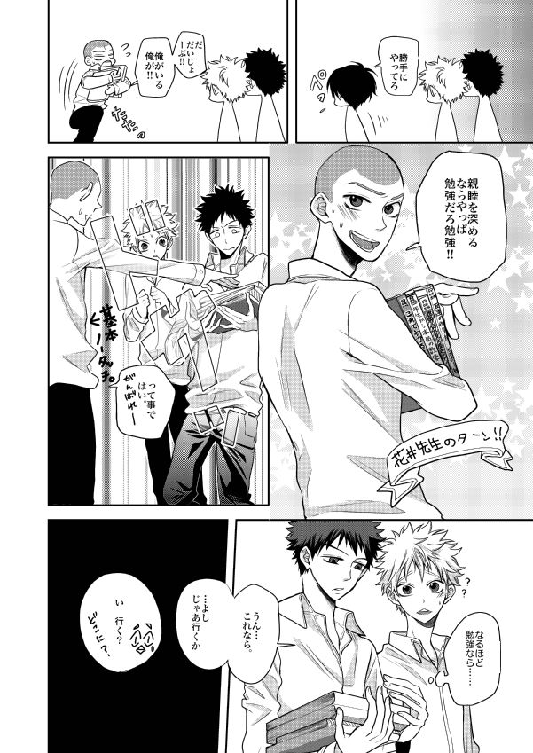 Orera wa Tomodachi! page 11 full