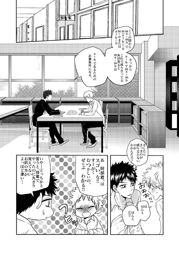 Orera wa Tomodachi! page 12 full