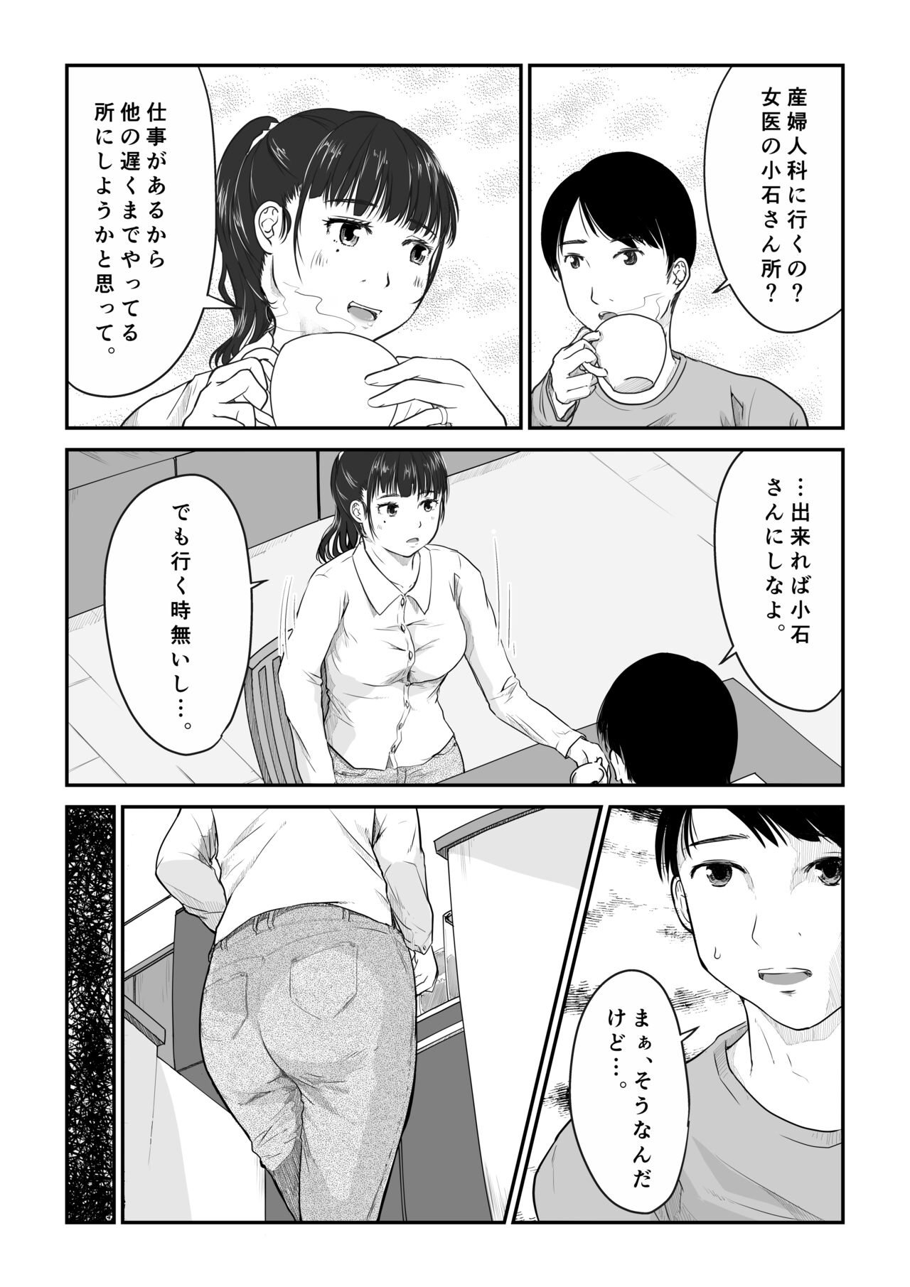 Boku no Aisai ga NTR Fujinka Kenshin page 4 full