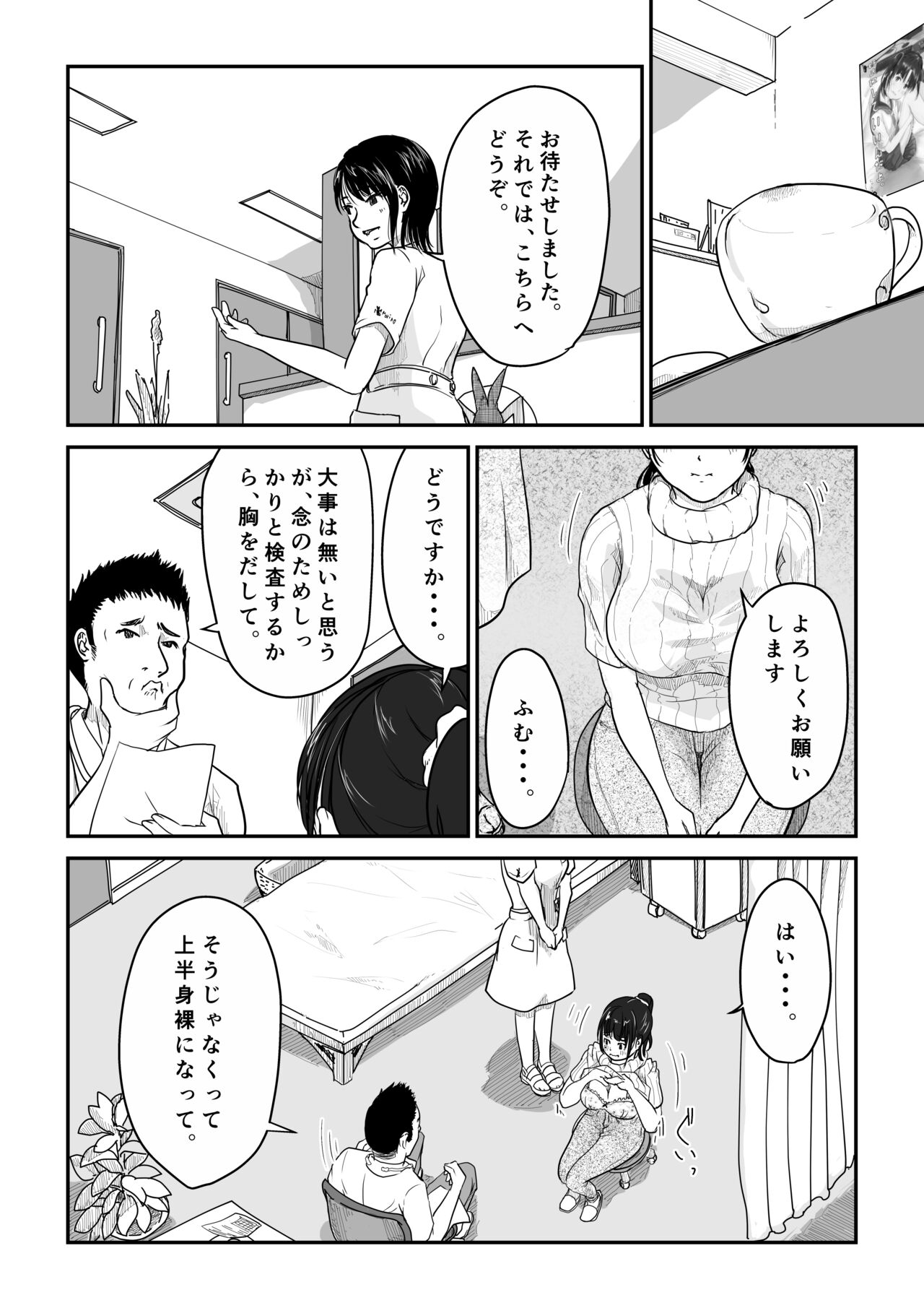 Boku no Aisai ga NTR Fujinka Kenshin page 6 full