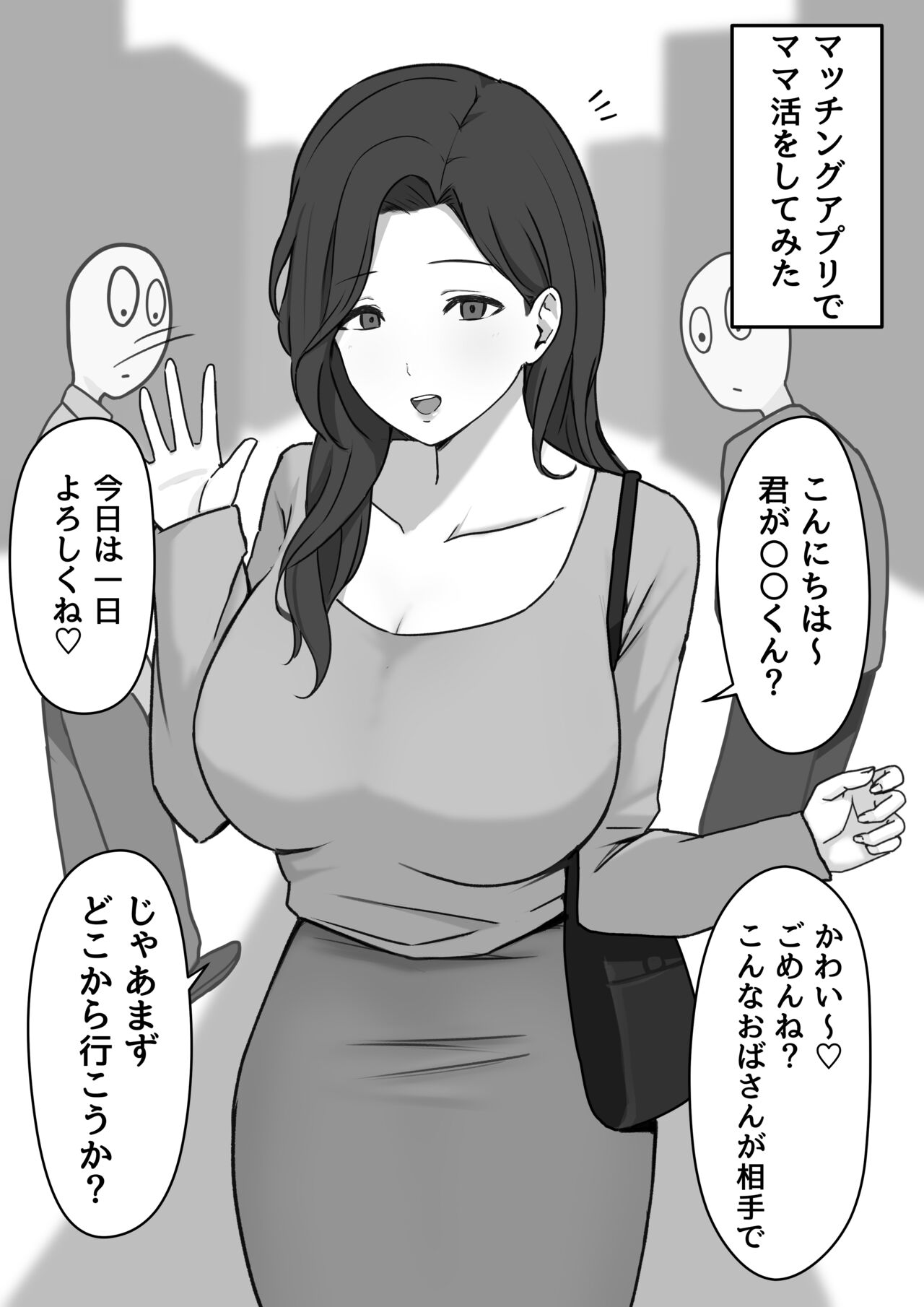 Dosukebe Onee-sans ni Shiborareru! page 5 full