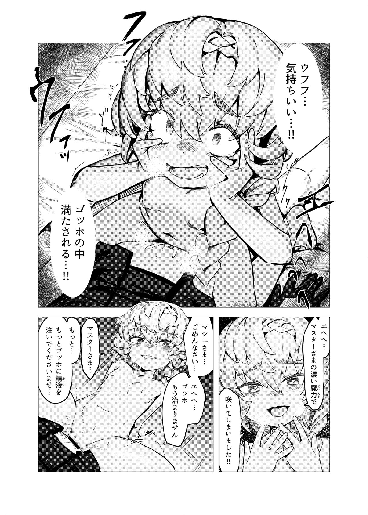 Van Gogh no Shinshitsu - La Chambre à chaldea page 12 full