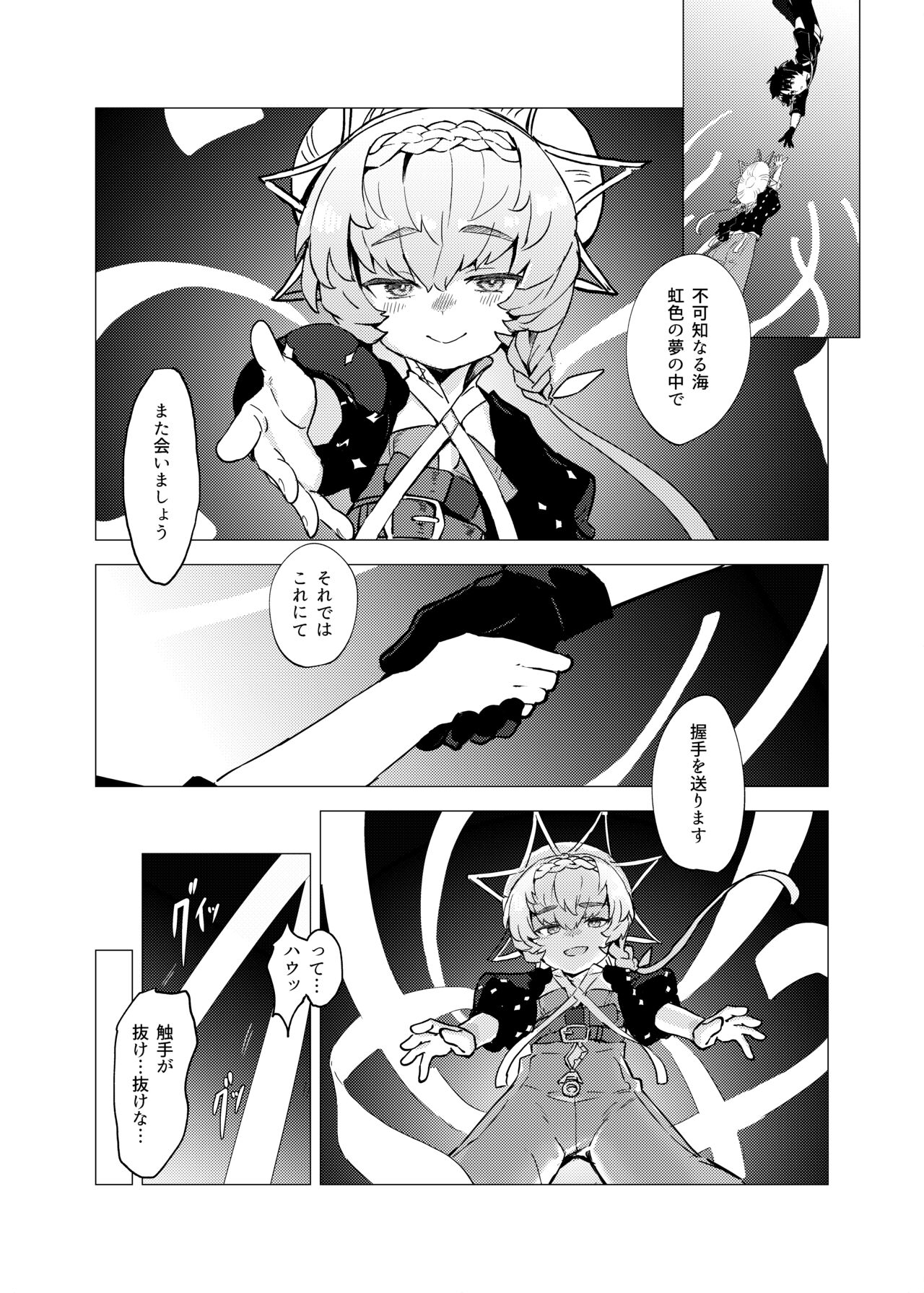 Van Gogh no Shinshitsu - La Chambre à chaldea page 3 full
