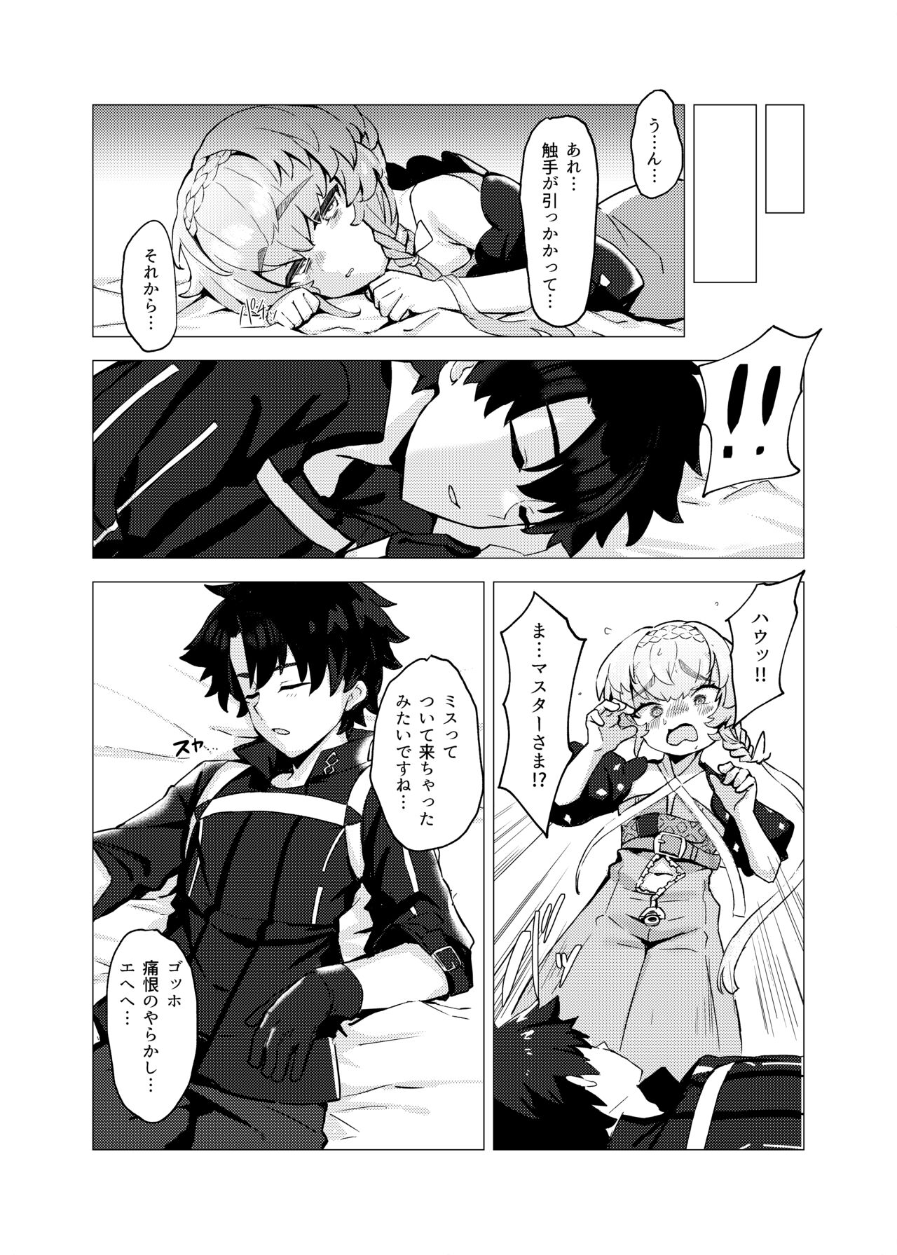 Van Gogh no Shinshitsu - La Chambre à chaldea page 4 full