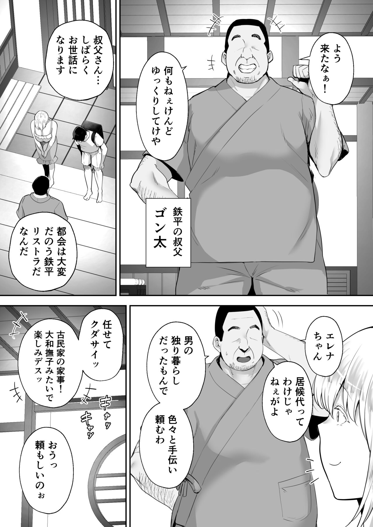 寝取られた爆乳ブロンド妻エレナ ―大和撫子に憧れてたらオナホ撫子になってましたw― page 5 full