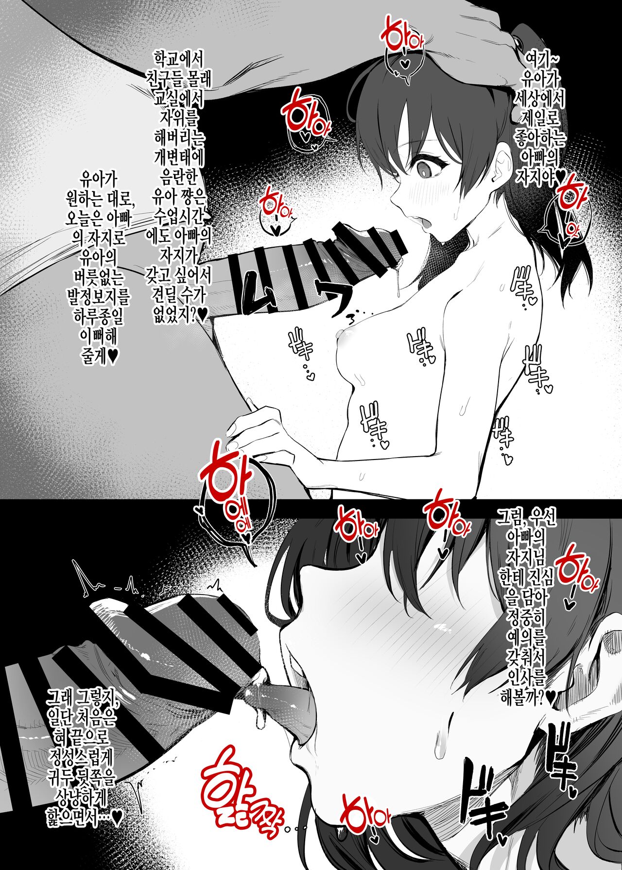 Musume? ni Saimin Kakete Osioki suru Hon | 딸?에게 최면을 걸어서 벌을 주는 책 page 7 full