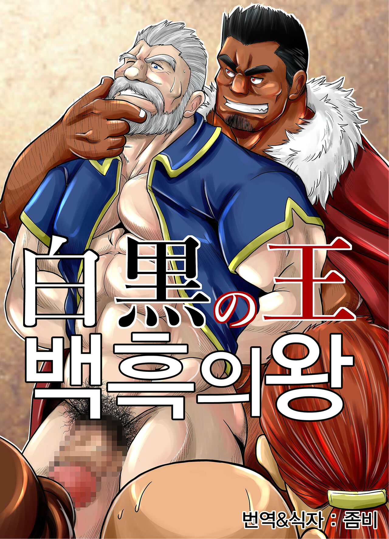 Shirokuro no Ou | 백흑의 왕 page 1 full