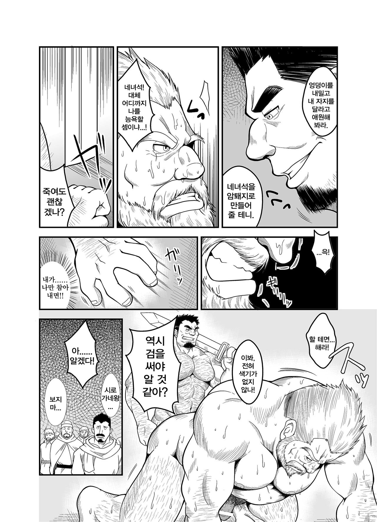 Shirokuro no Ou | 백흑의 왕 page 10 full