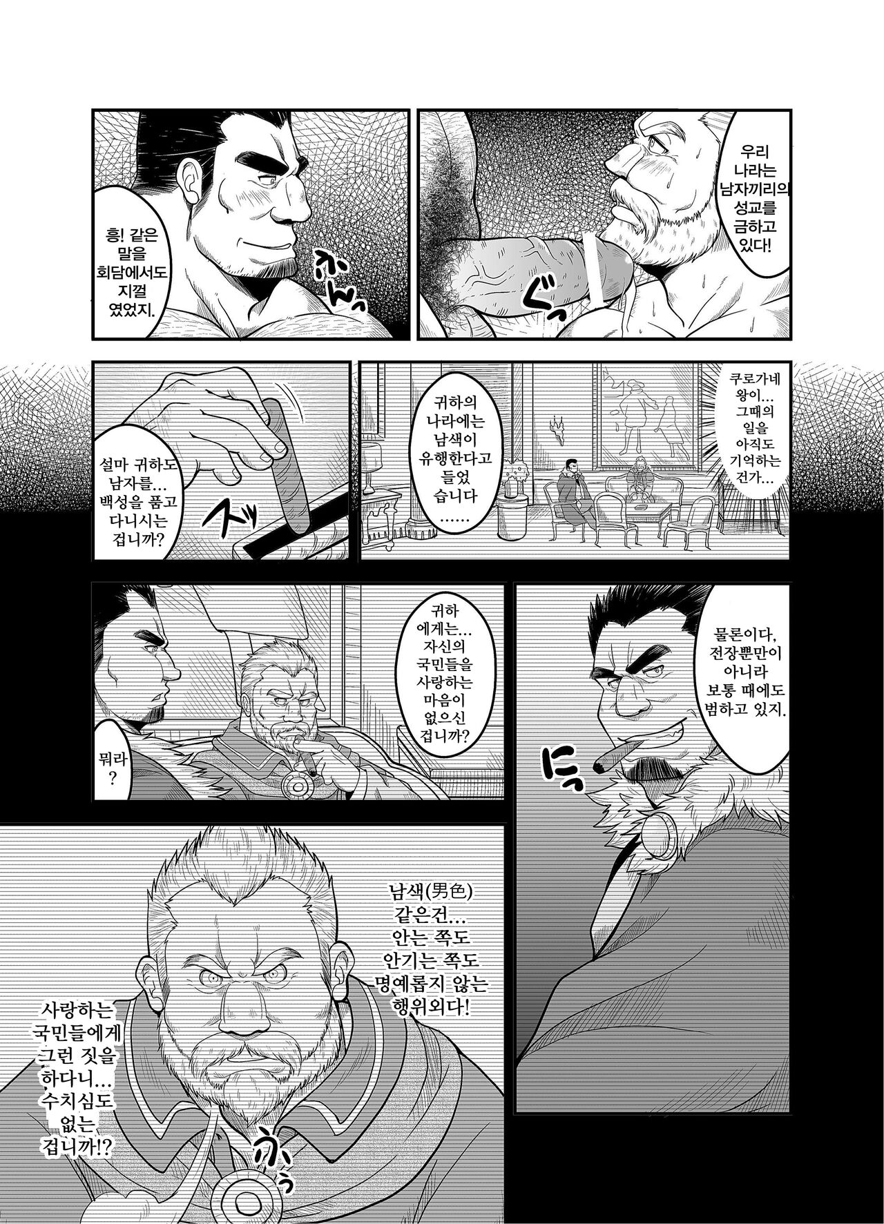 Shirokuro no Ou | 백흑의 왕 page 5 full