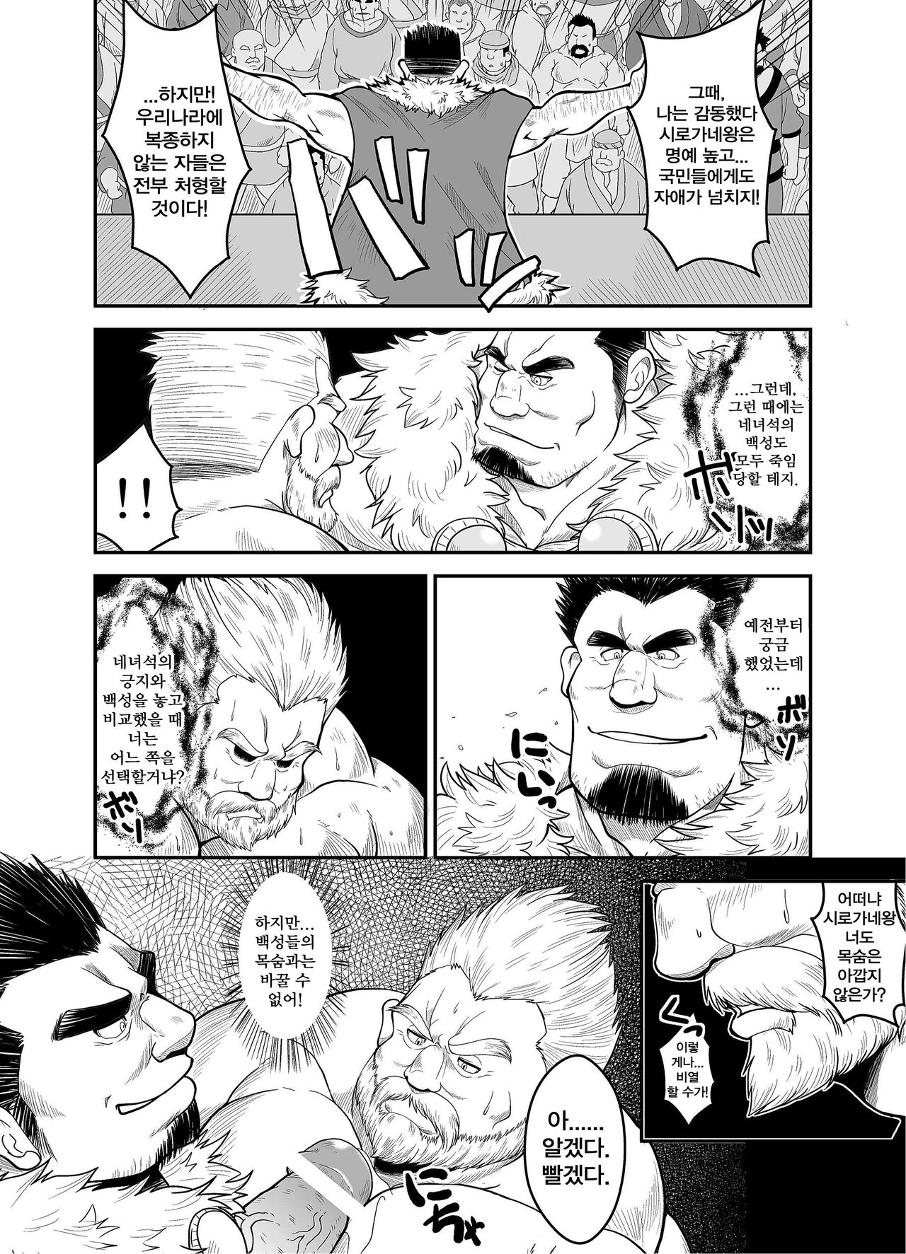 Shirokuro no Ou | 백흑의 왕 page 6 full