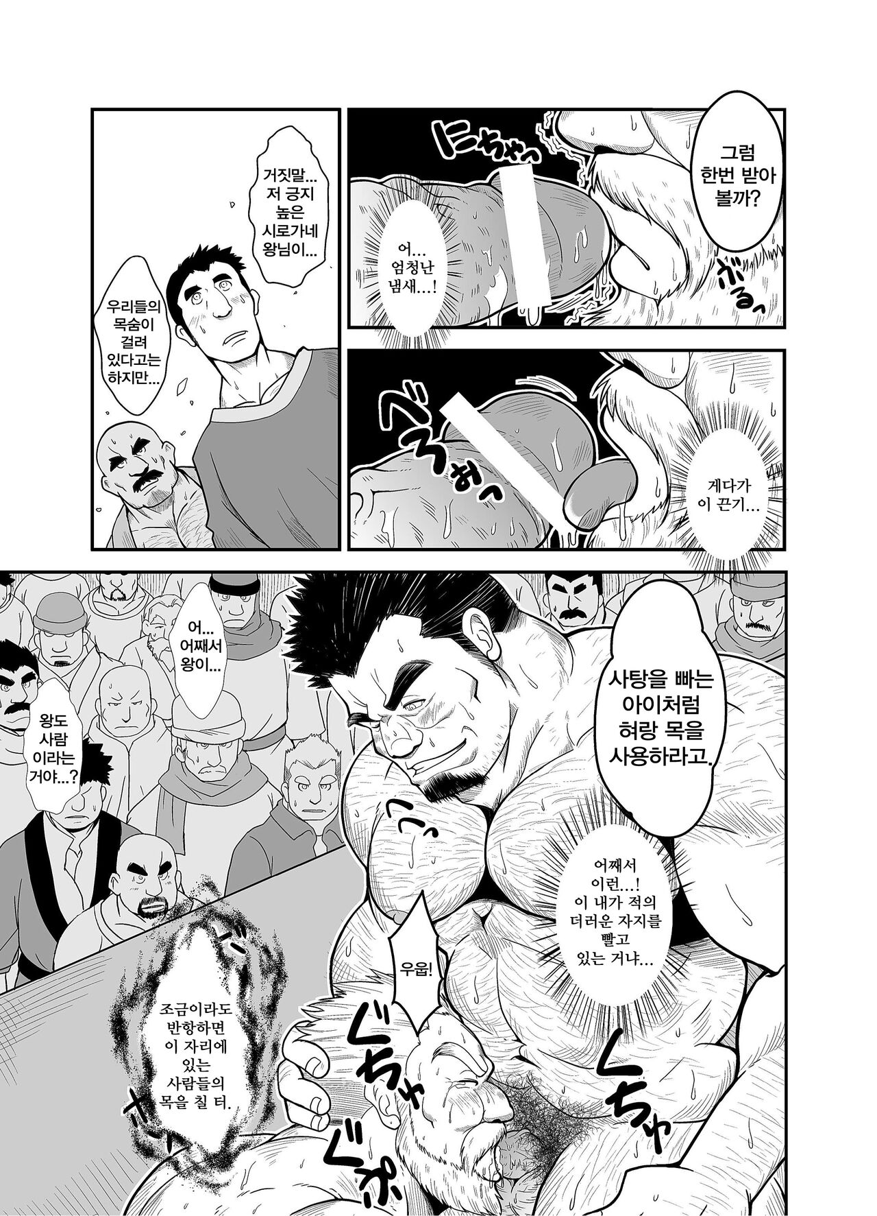 Shirokuro no Ou | 백흑의 왕 page 7 full