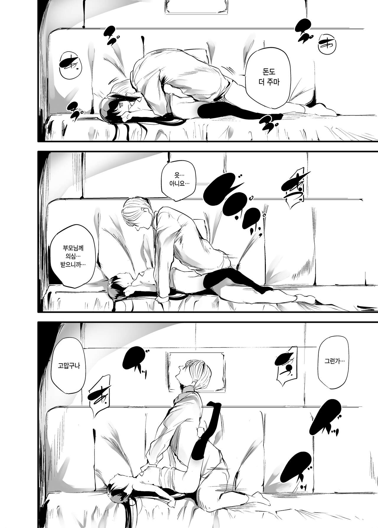 Hajimete ga Enkou no Onnanoko | 첫 경험이 원조교제인 여자아이 page 11 full